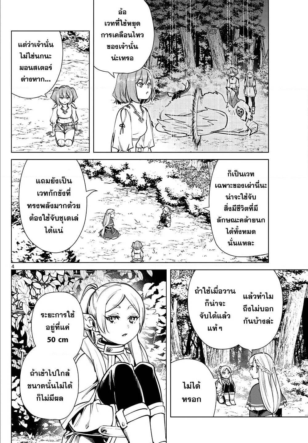Sousou no Frieren – คําอธิษฐานในวันที่จากลา Chap 39 - Next Chap 40