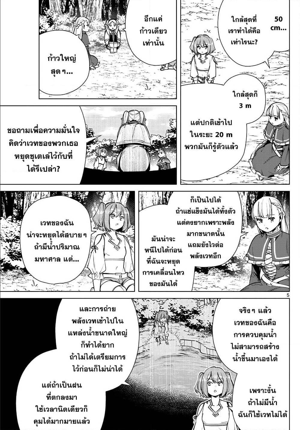 Sousou no Frieren – คําอธิษฐานในวันที่จากลา Chap 39 - Next Chap 40