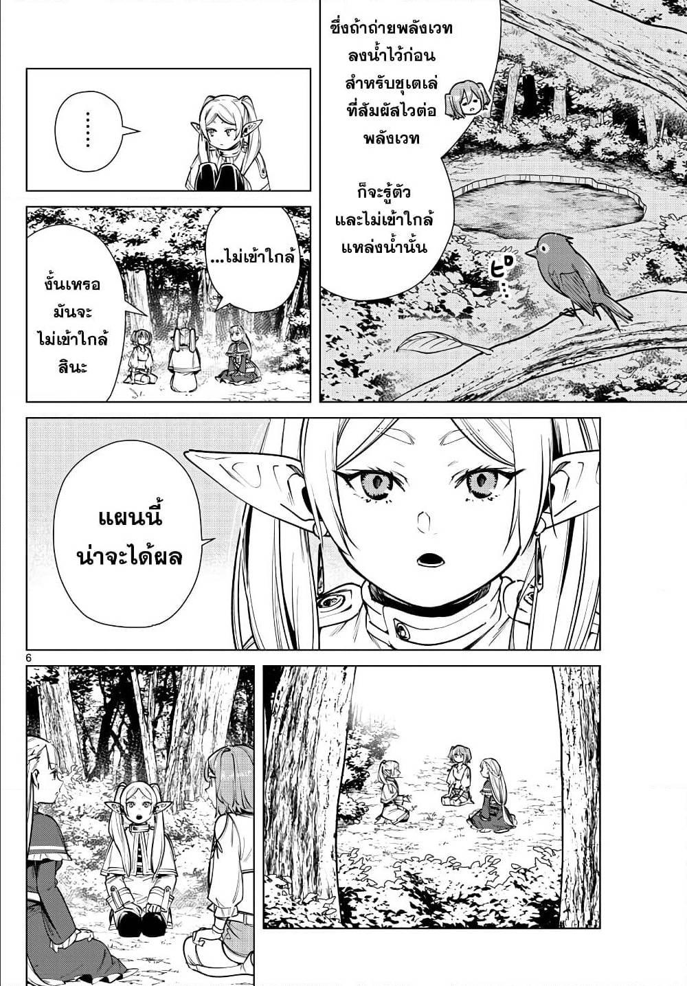 Sousou no Frieren – คําอธิษฐานในวันที่จากลา Chap 39 - Next Chap 40