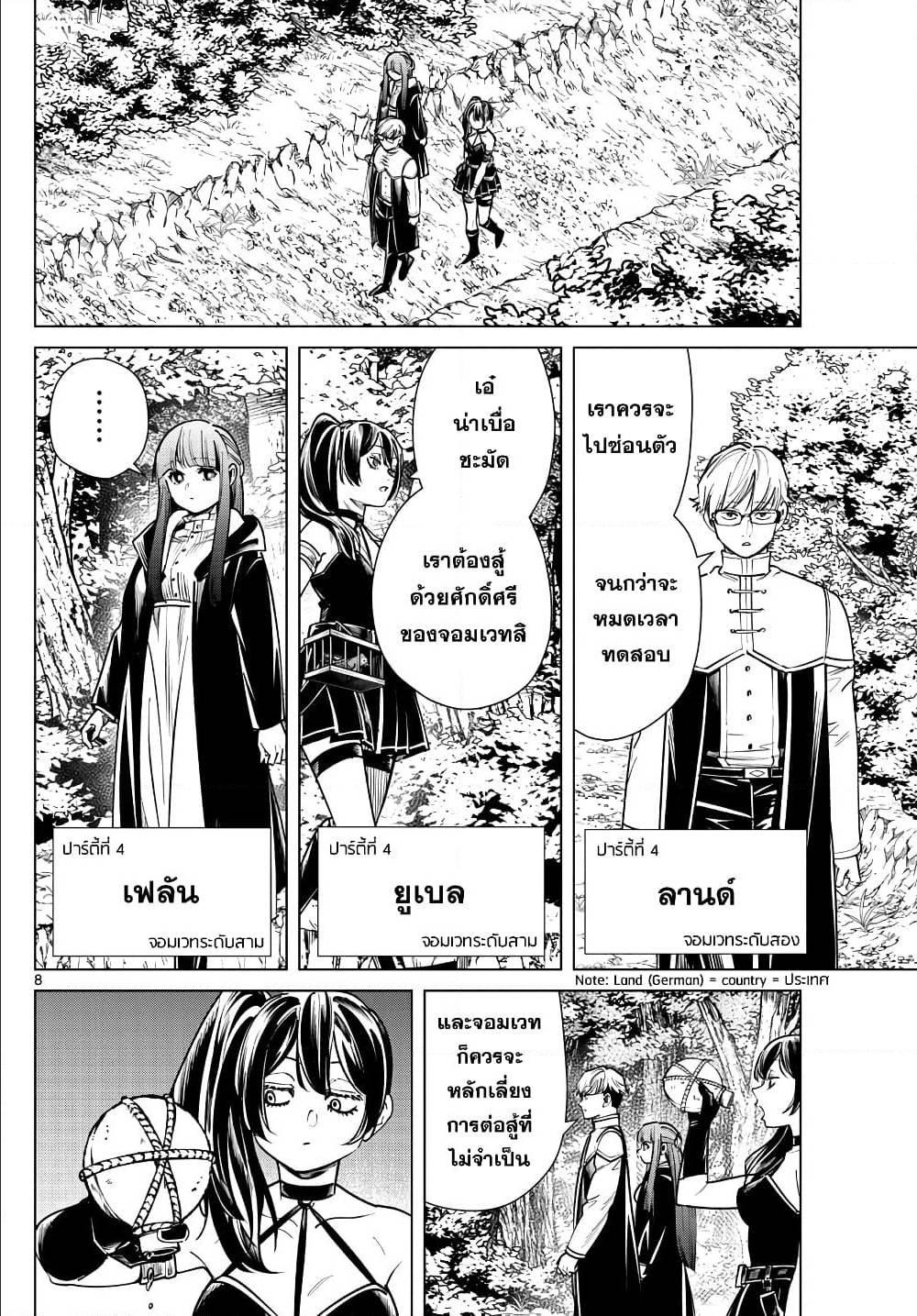 Sousou no Frieren – คําอธิษฐานในวันที่จากลา Chap 39 - Next Chap 40