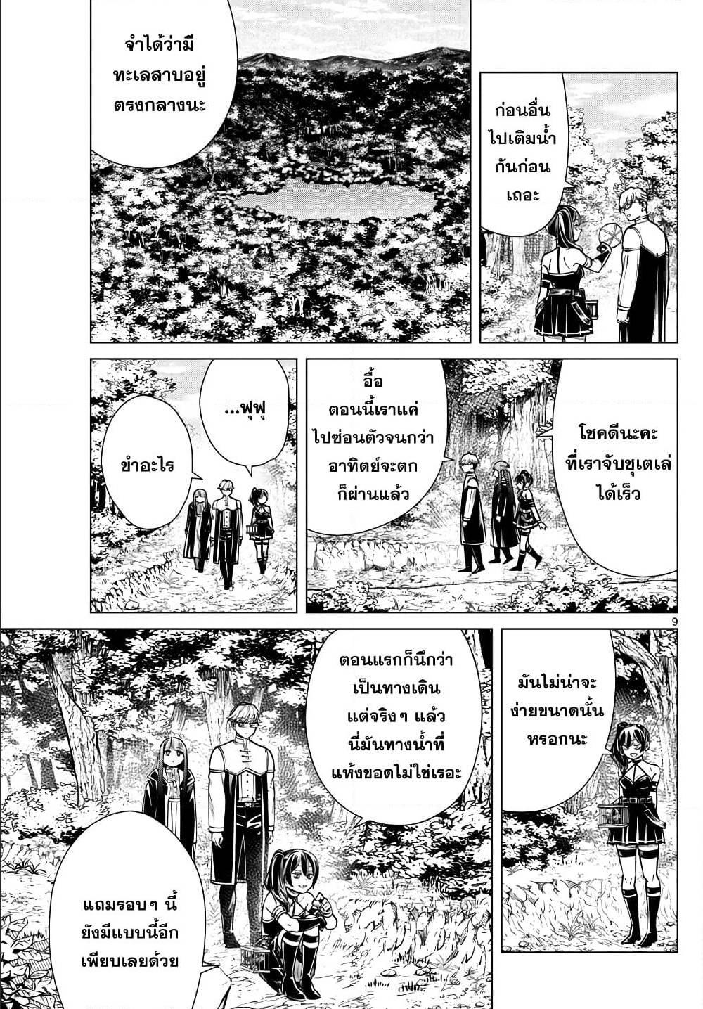 Sousou no Frieren – คําอธิษฐานในวันที่จากลา Chap 39 - Next Chap 40