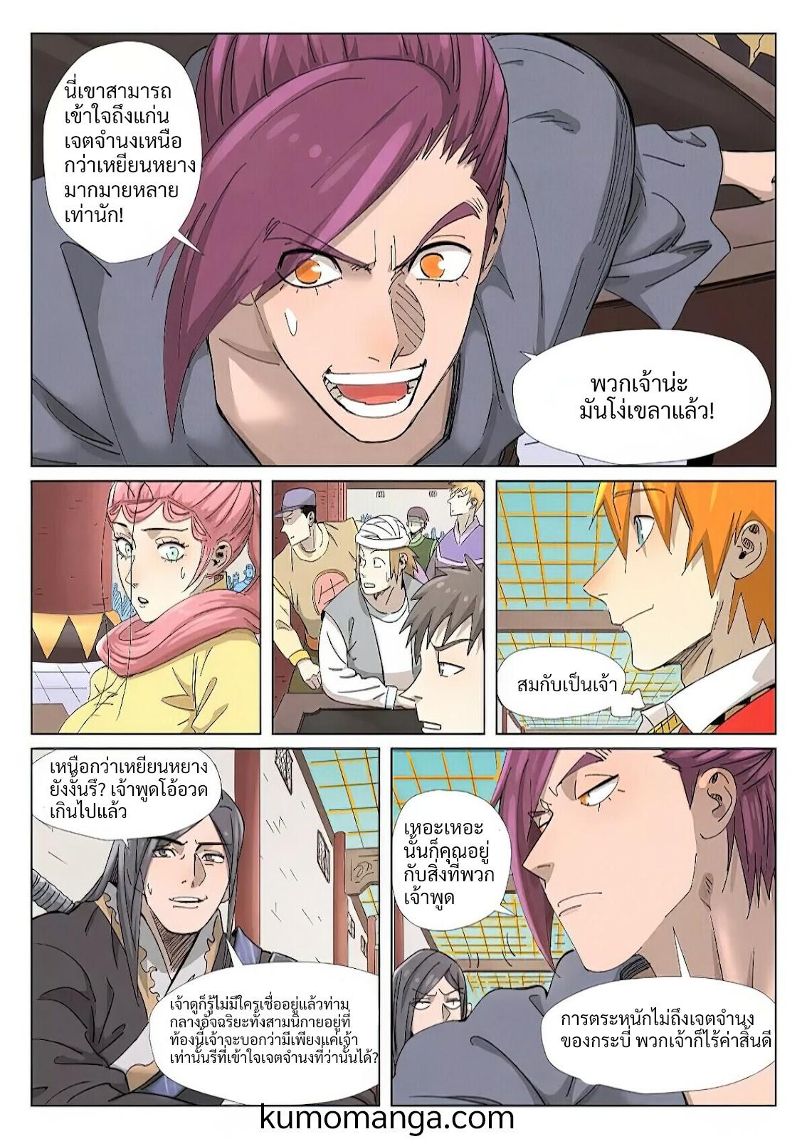 Tales of Demons and Gods Chap 341.5 - Next Chap 342.5