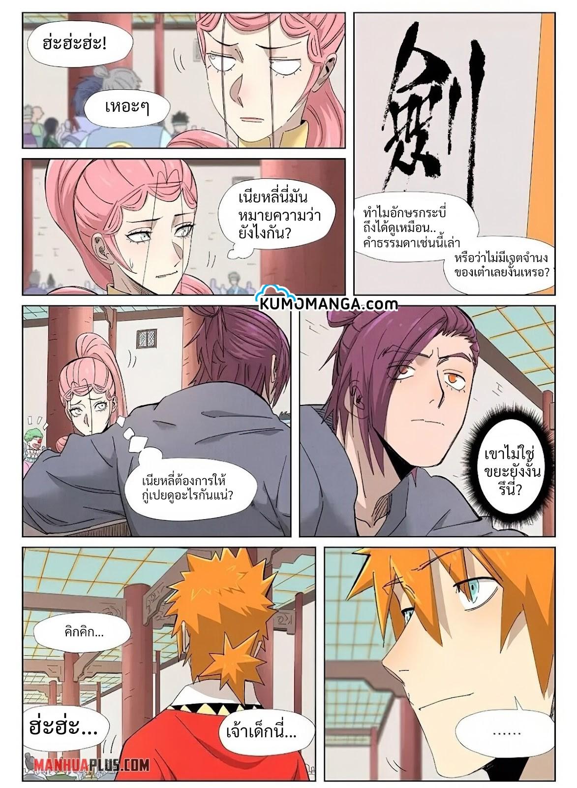 Tales of Demons and Gods Chap 341.5 - Next Chap 342.5