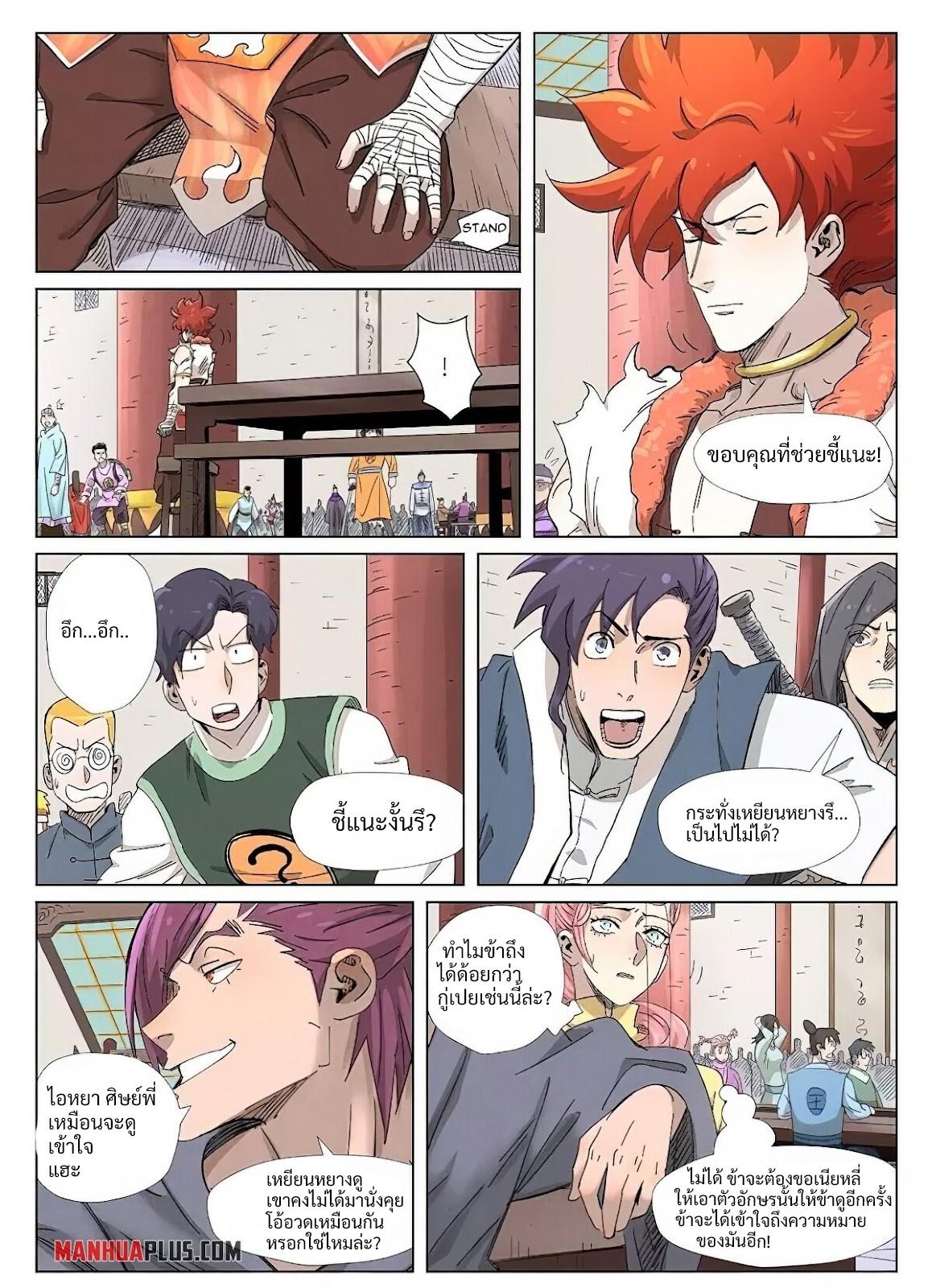 Tales of Demons and Gods Chap 341.5 - Next Chap 342.5