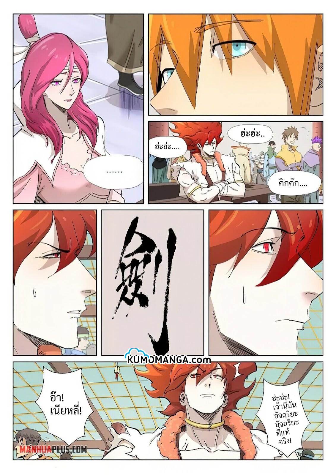Tales of Demons and Gods Chap 341.5 - Next Chap 342.5