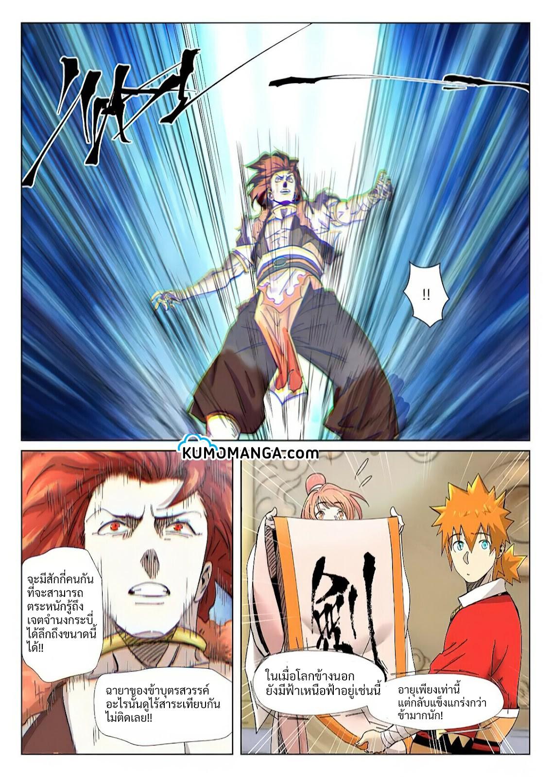 Tales of Demons and Gods Chap 341.5 - Next Chap 342.5