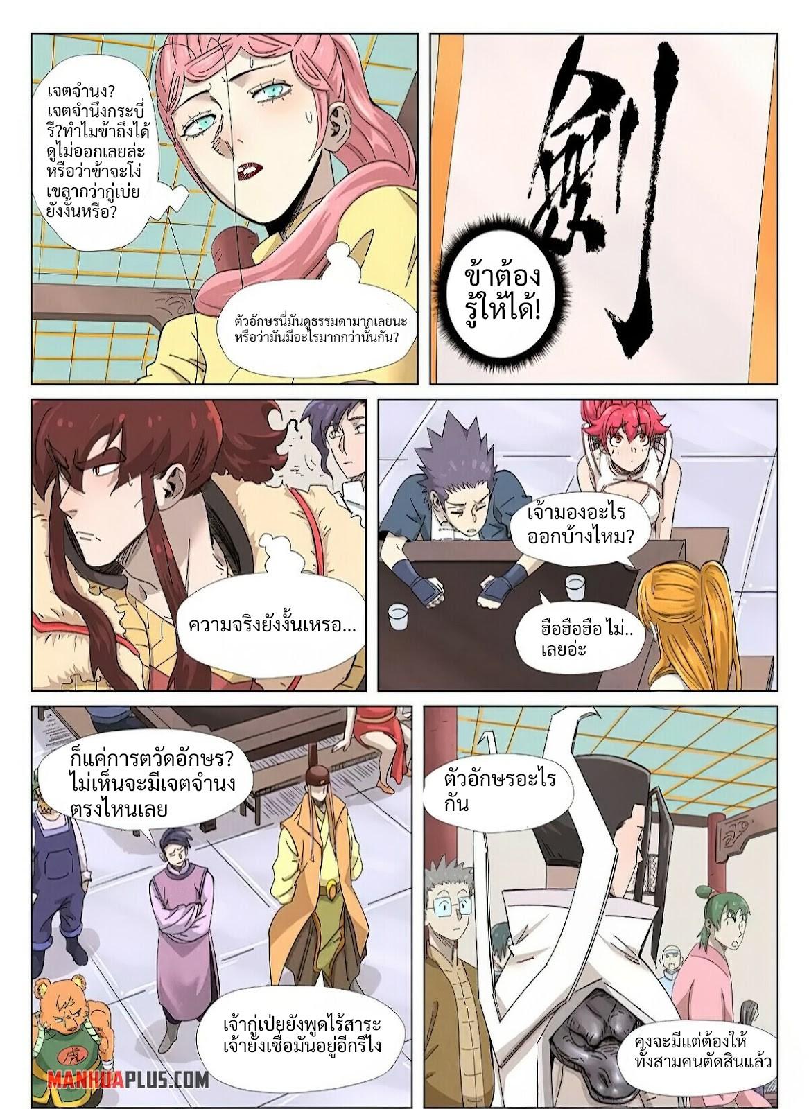 Tales of Demons and Gods Chap 341.5 - Next Chap 342.5