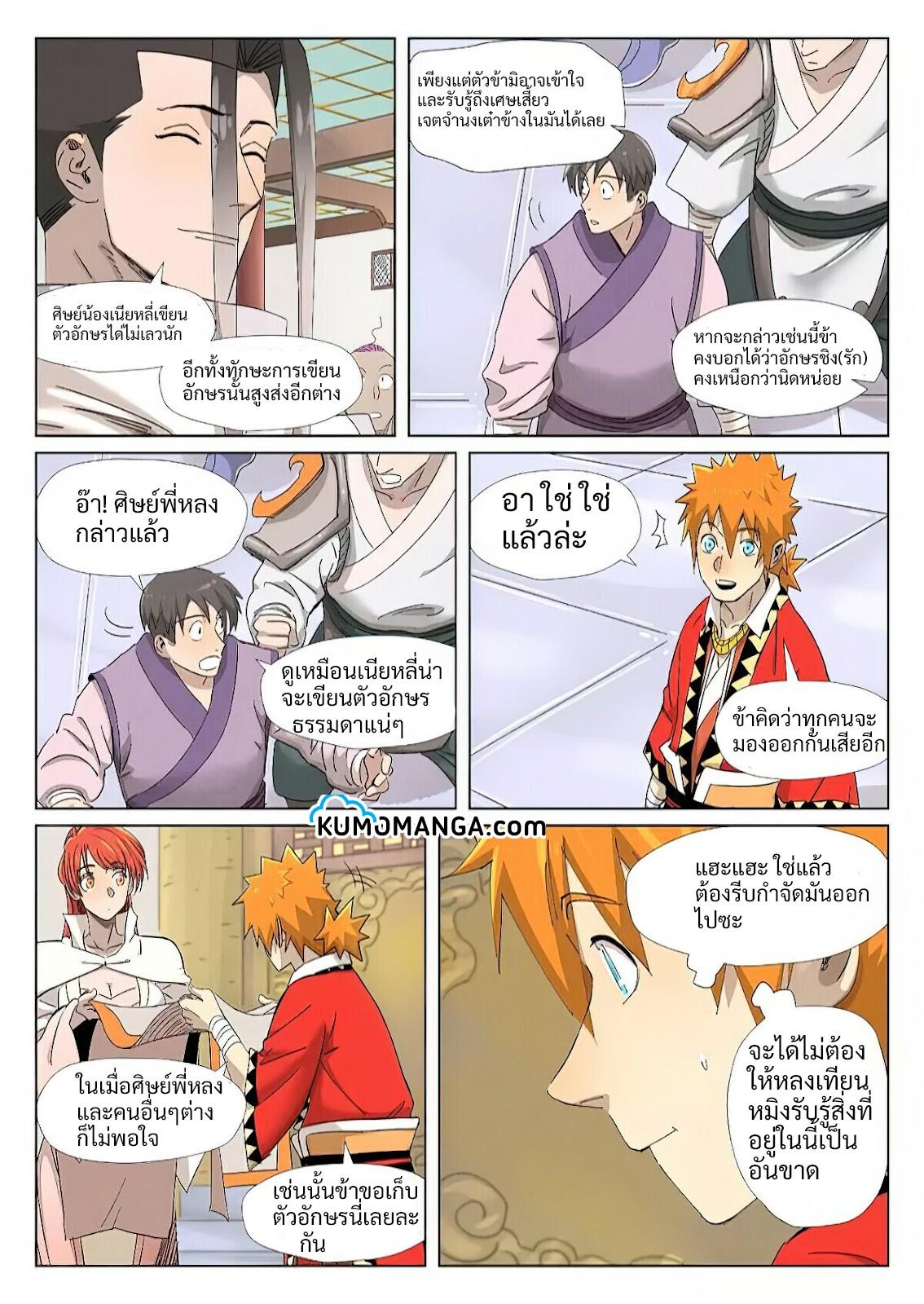 Tales of Demons and Gods Chap 341.5 - Next Chap 342.5