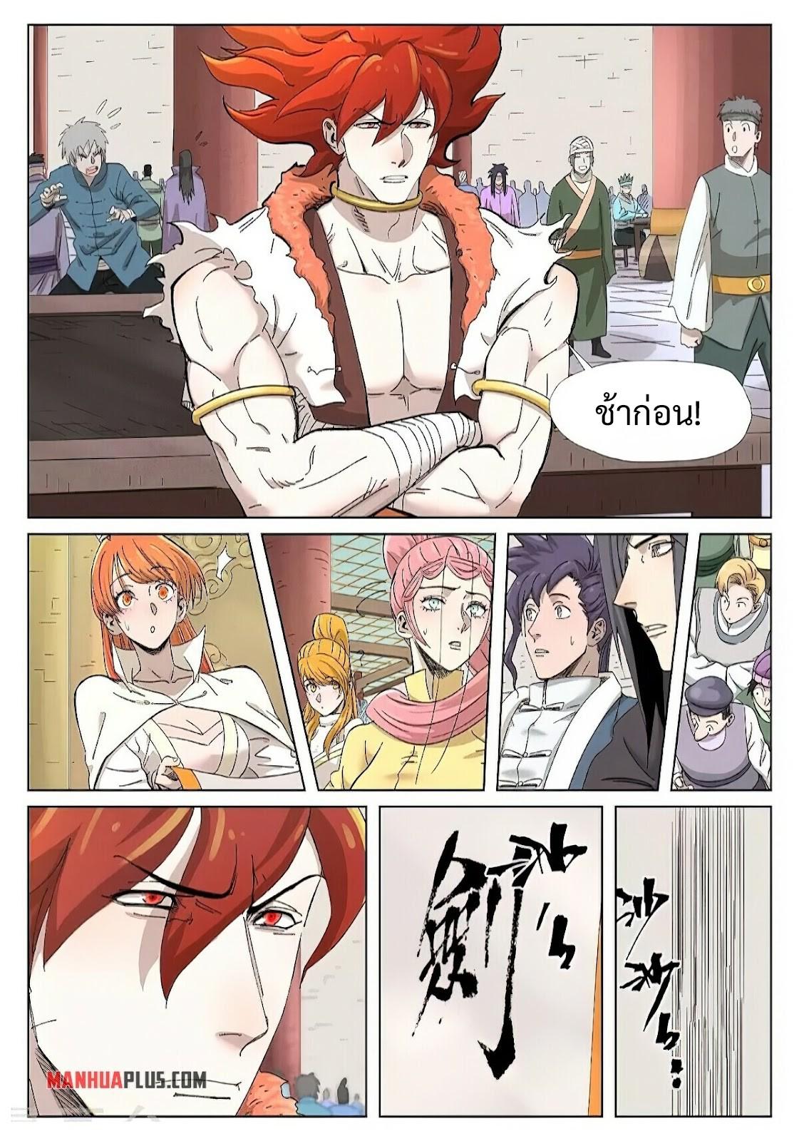 Tales of Demons and Gods Chap 341.5 - Next Chap 342.5