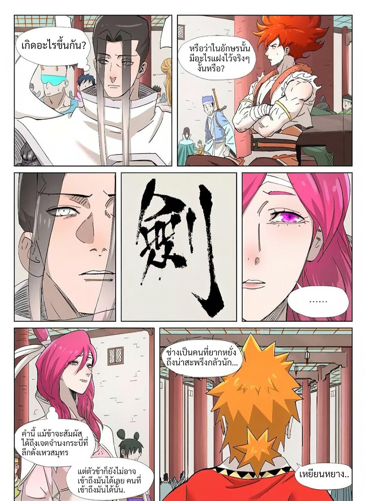 Tales of Demons and Gods Chap 341.5 - Next Chap 342.5