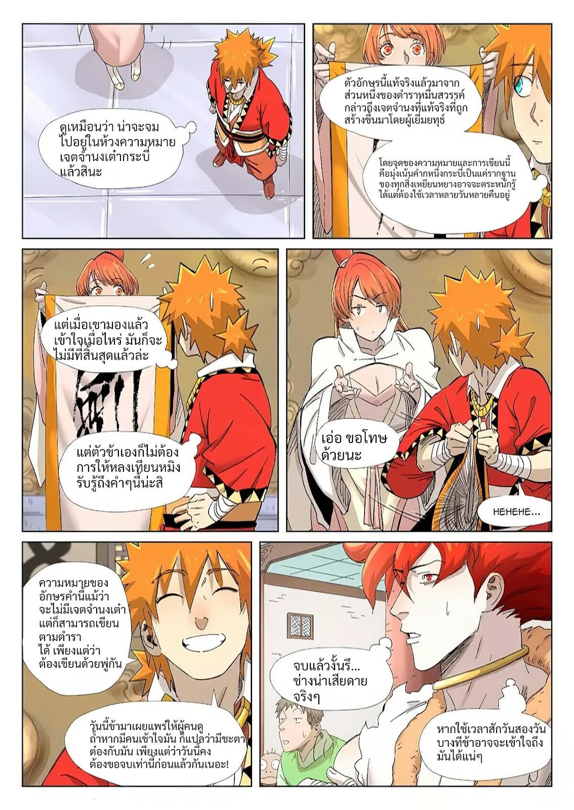Tales of Demons and Gods Chap 341.5 - Next Chap 342.5