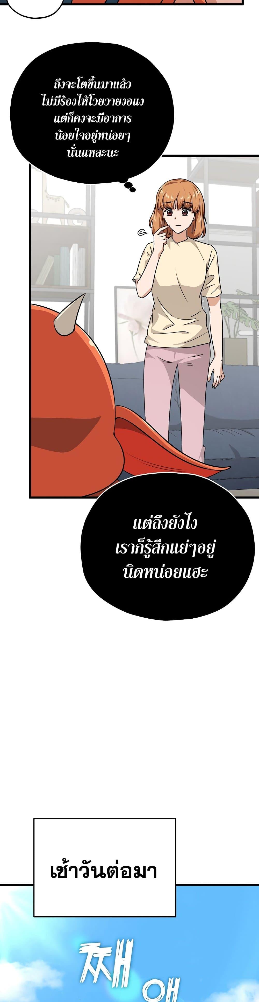 My Dad Is Too Strong Chap 88 - Next Chap 89