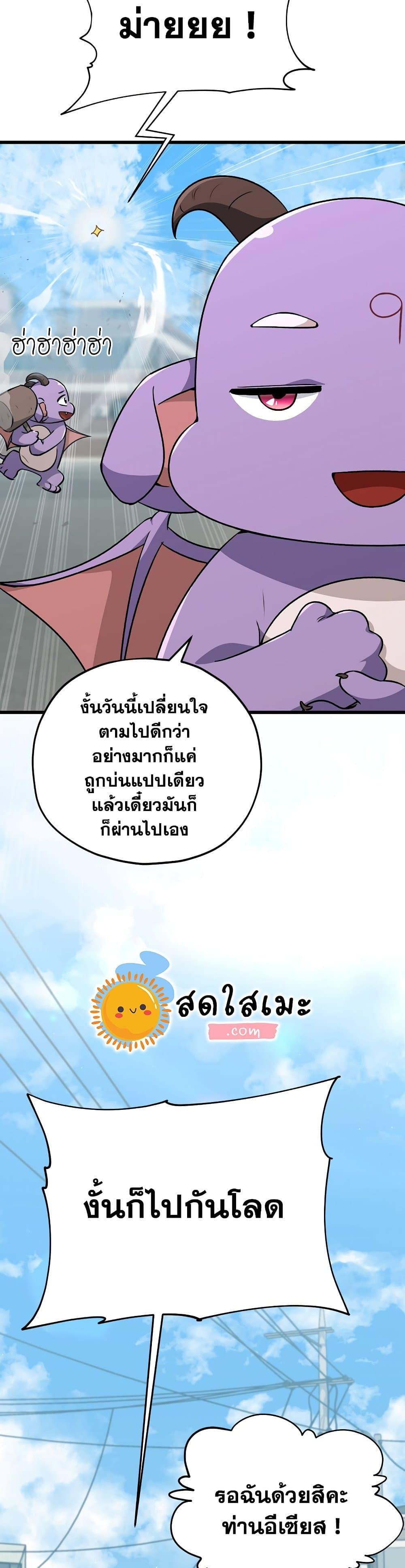 My Dad Is Too Strong Chap 88 - Next Chap 89