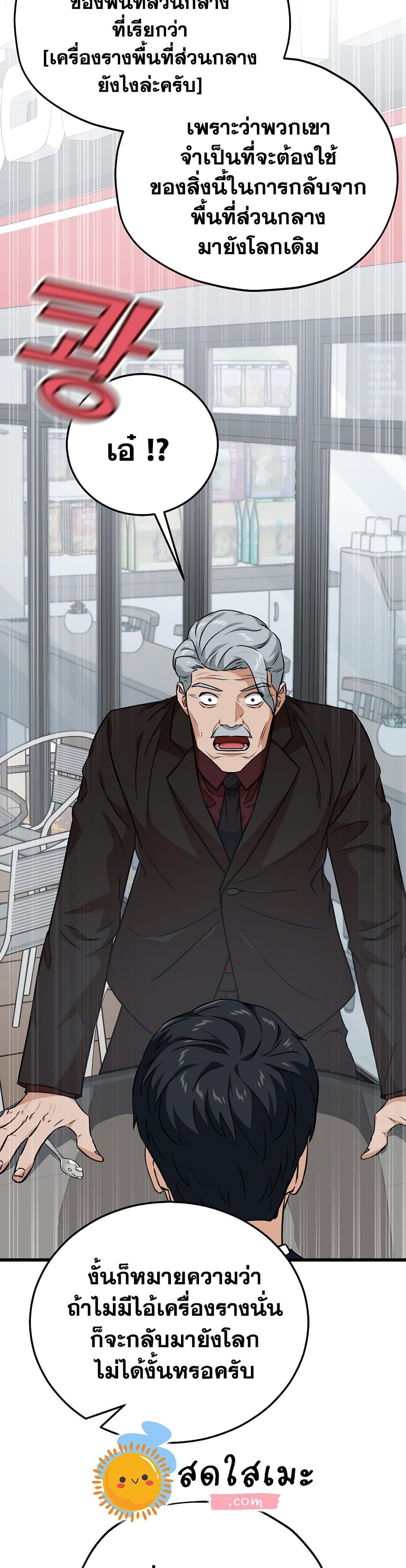 My Dad Is Too Strong Chap 88 - Next Chap 89