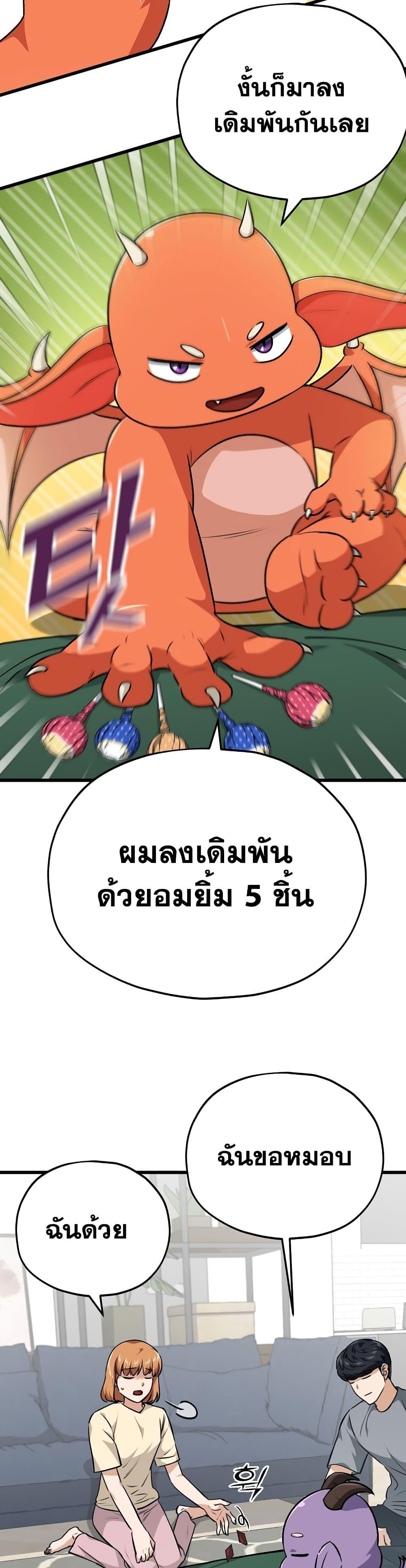 My Dad Is Too Strong Chap 88 - Next Chap 89