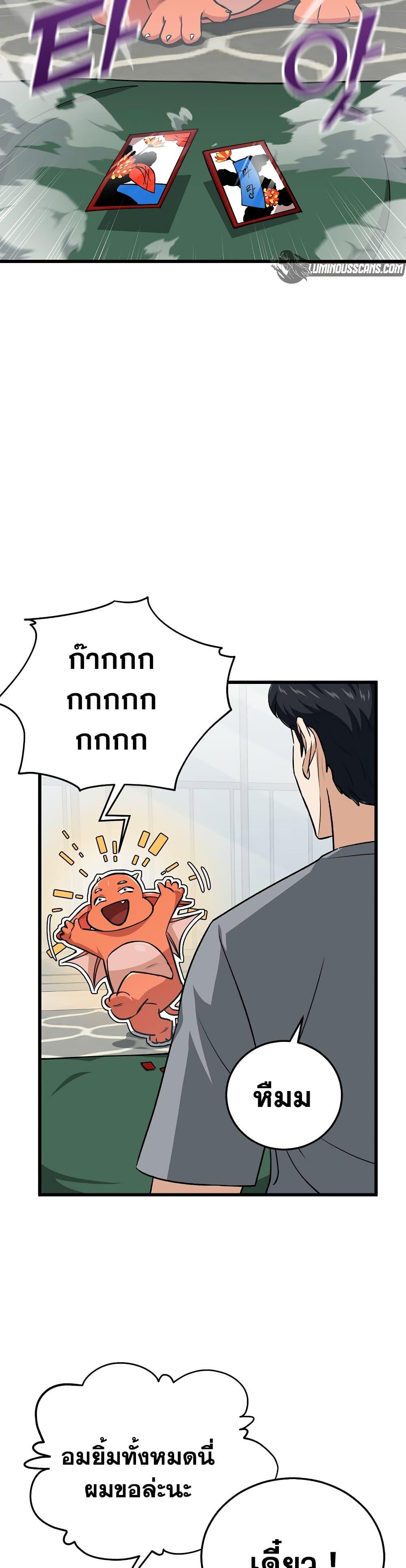 My Dad Is Too Strong Chap 88 - Next Chap 89