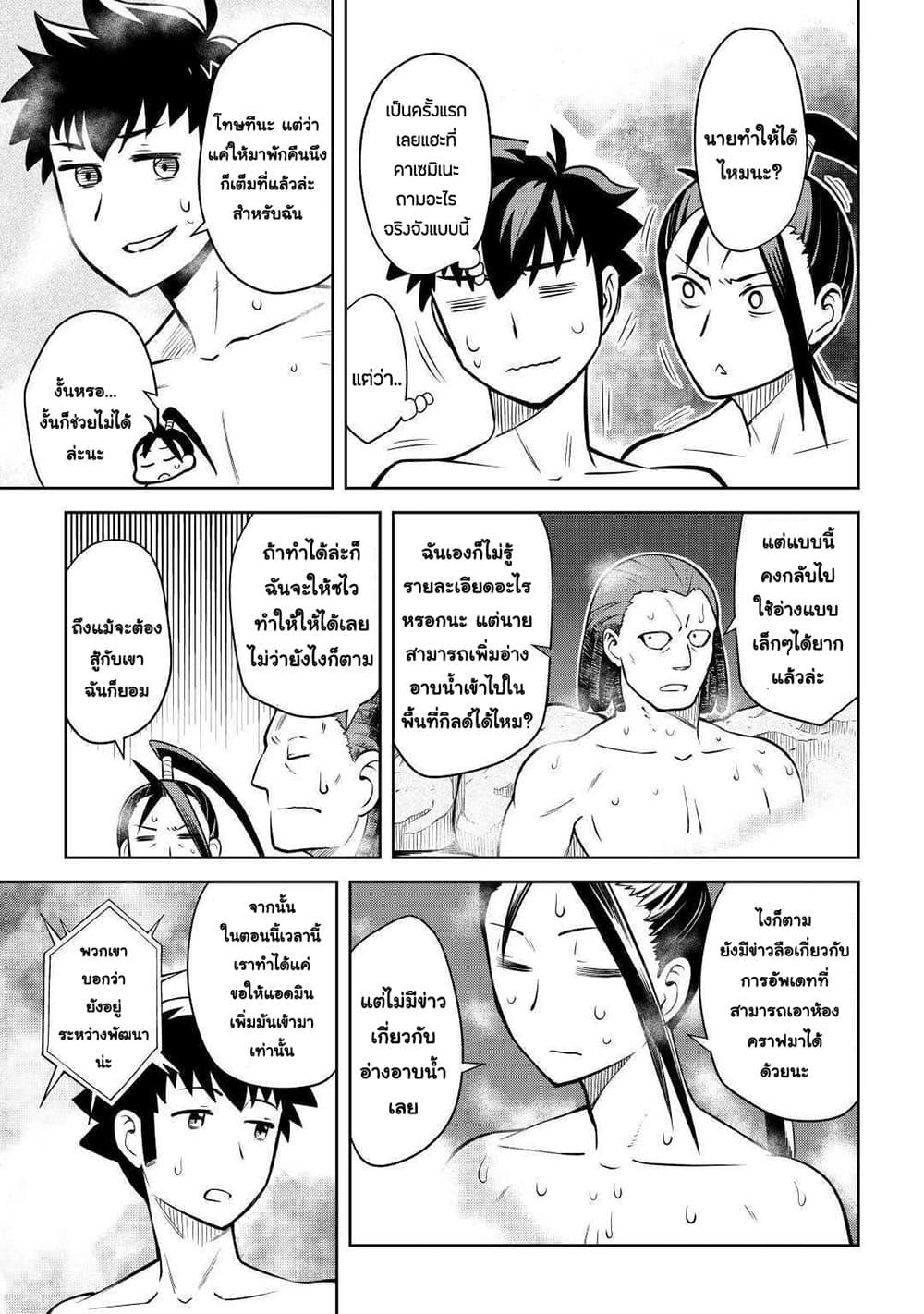 Toaru Ossan no VRMMO Katsudouki Chap 54 - Next Chap 55