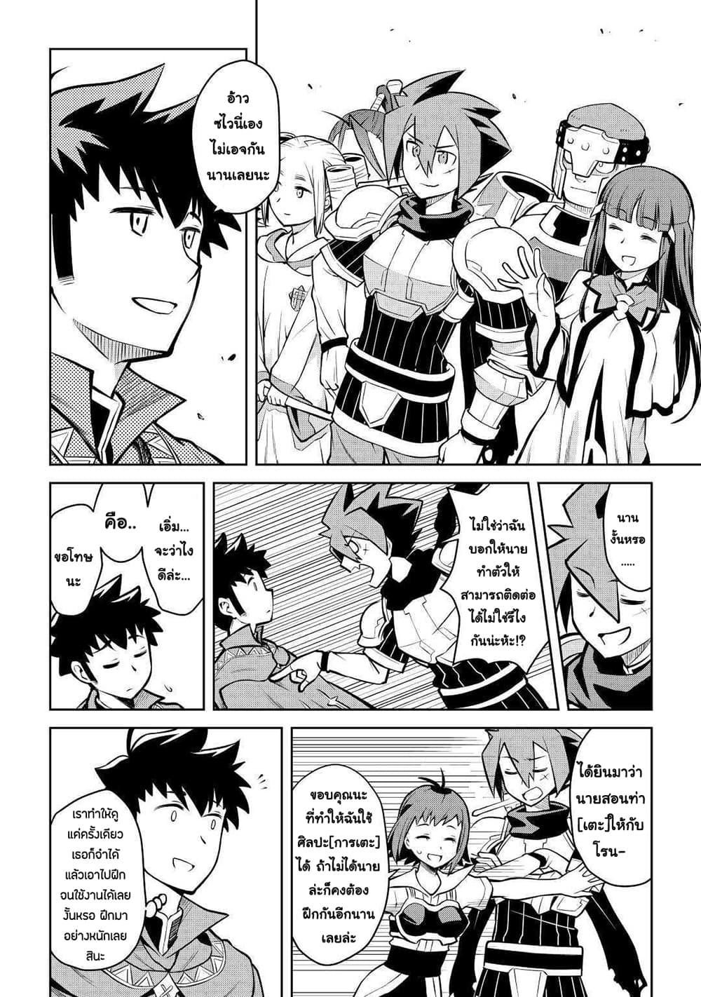 Toaru Ossan no VRMMO Katsudouki Chap 54 - Next Chap 55
