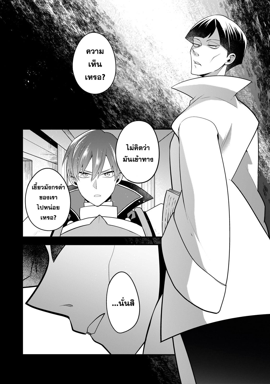 Mukiryoku Neet na Moto Shindou, Boukensha ni naru อดีตเด็กเทพนีทไร้กะจิตกะใจ จะขอไปเป็นนักผจญภัย Chap 20 - Next Chap 21