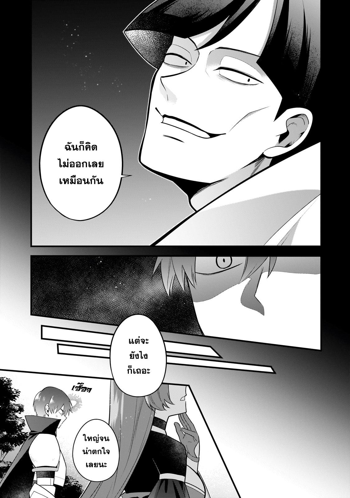 Mukiryoku Neet na Moto Shindou, Boukensha ni naru อดีตเด็กเทพนีทไร้กะจิตกะใจ จะขอไปเป็นนักผจญภัย Chap 20 - Next Chap 21