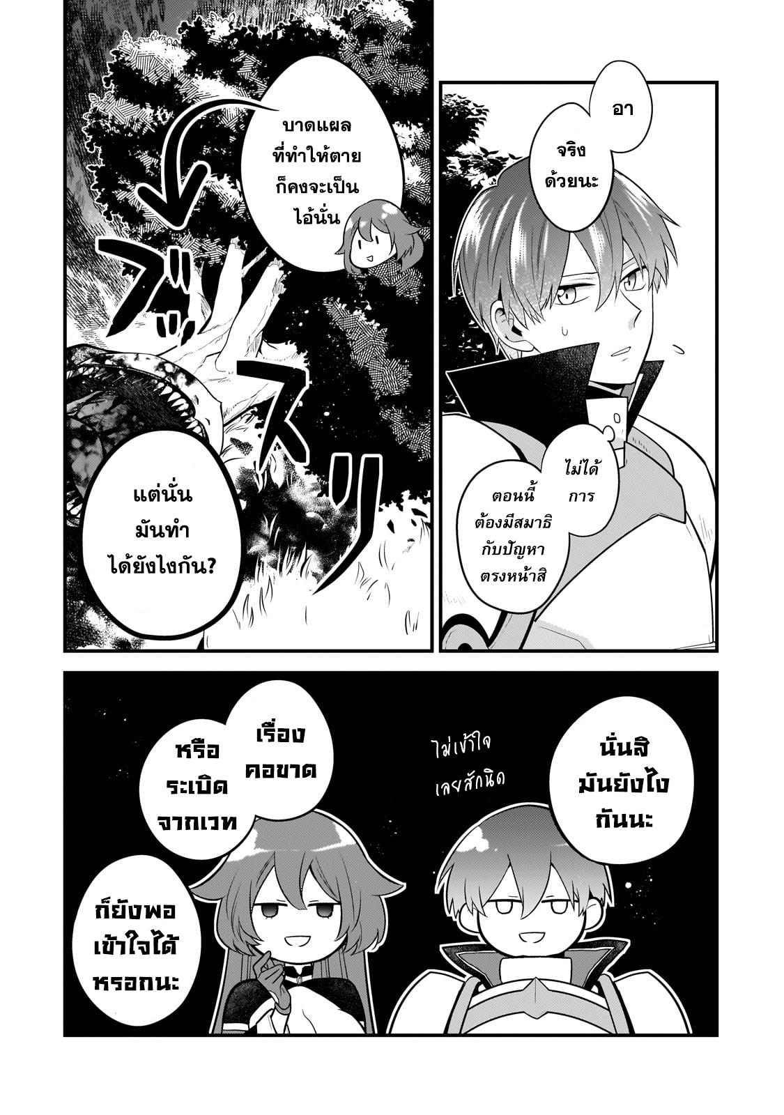 Mukiryoku Neet na Moto Shindou, Boukensha ni naru อดีตเด็กเทพนีทไร้กะจิตกะใจ จะขอไปเป็นนักผจญภัย Chap 20 - Next Chap 21