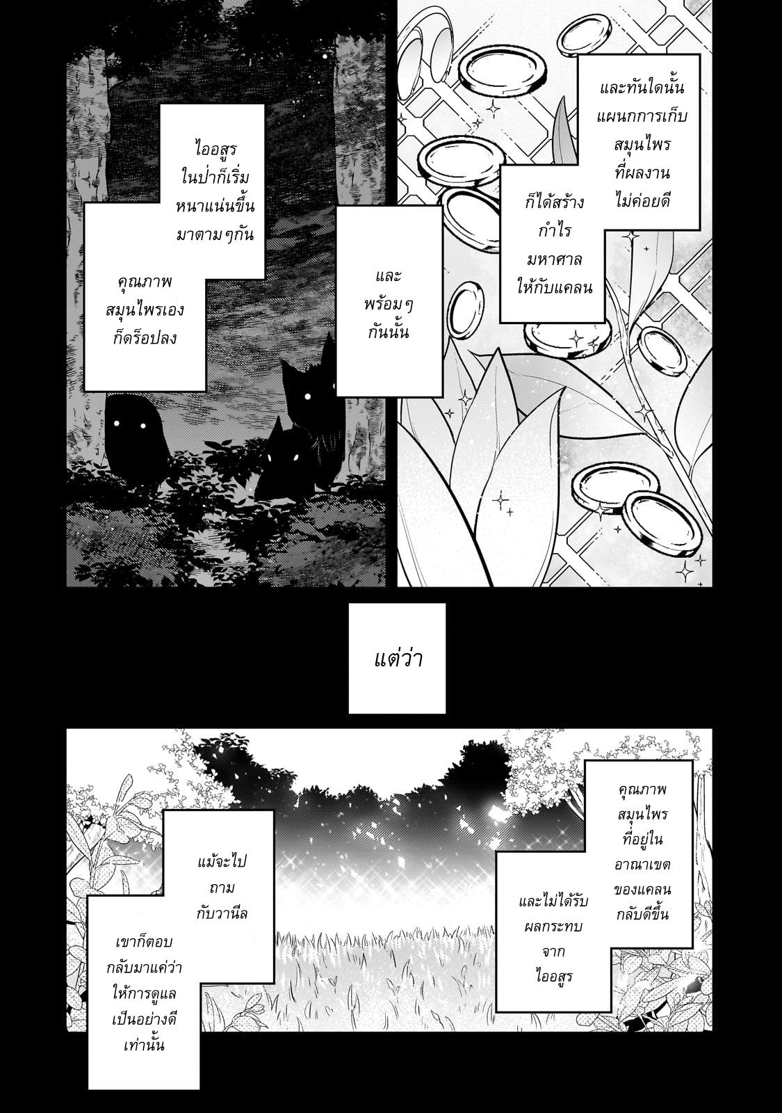 Mukiryoku Neet na Moto Shindou, Boukensha ni naru อดีตเด็กเทพนีทไร้กะจิตกะใจ จะขอไปเป็นนักผจญภัย Chap 20 - Next Chap 21