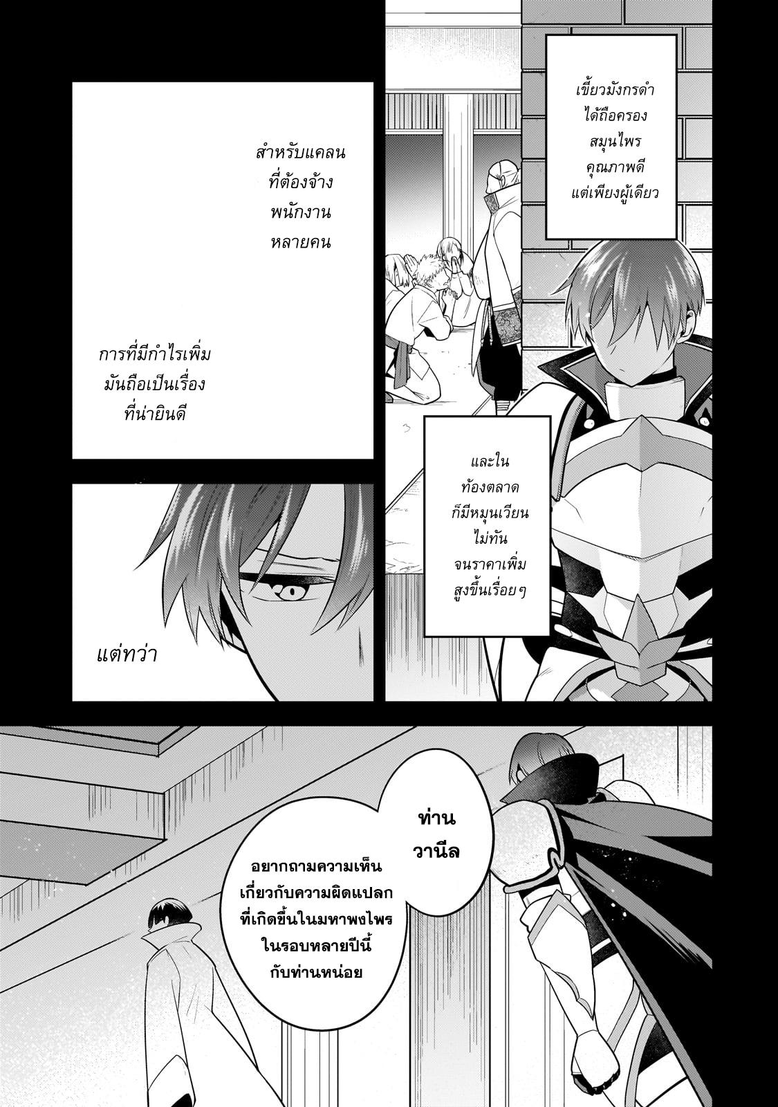 Mukiryoku Neet na Moto Shindou, Boukensha ni naru อดีตเด็กเทพนีทไร้กะจิตกะใจ จะขอไปเป็นนักผจญภัย Chap 20 - Next Chap 21