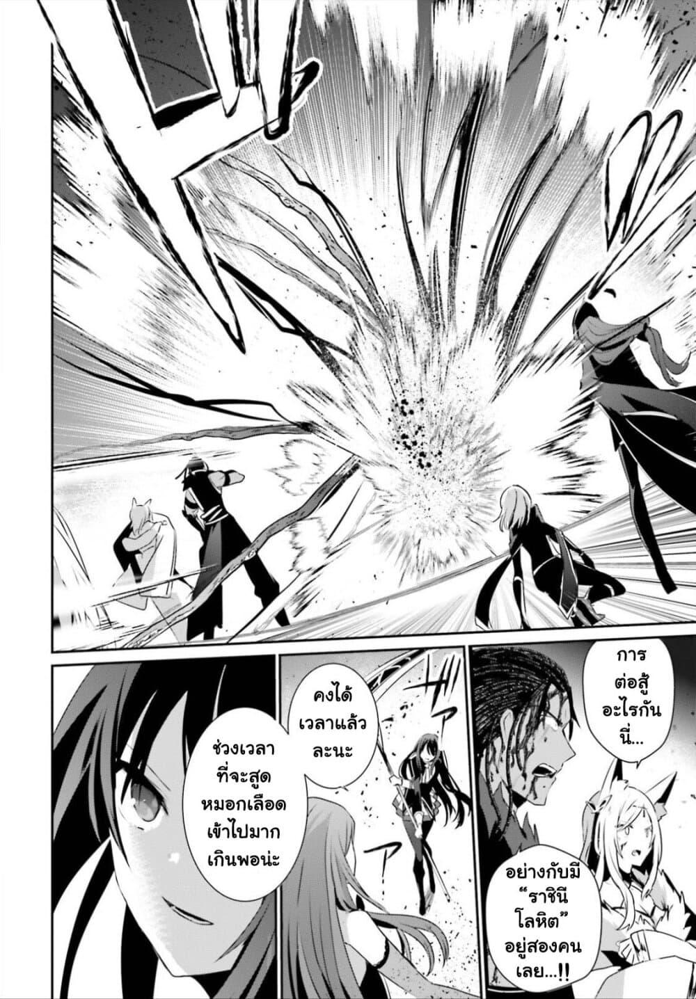 Kage no Jitsuryokusha ni Naritakute! อยากเป็นพลังในเงามืด Chap 32 - Next Chap 33