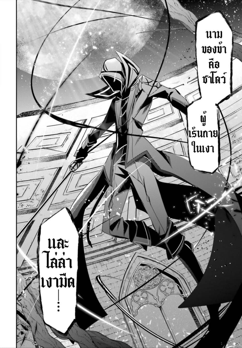 Kage no Jitsuryokusha ni Naritakute! อยากเป็นพลังในเงามืด Chap 32 - Next Chap 33