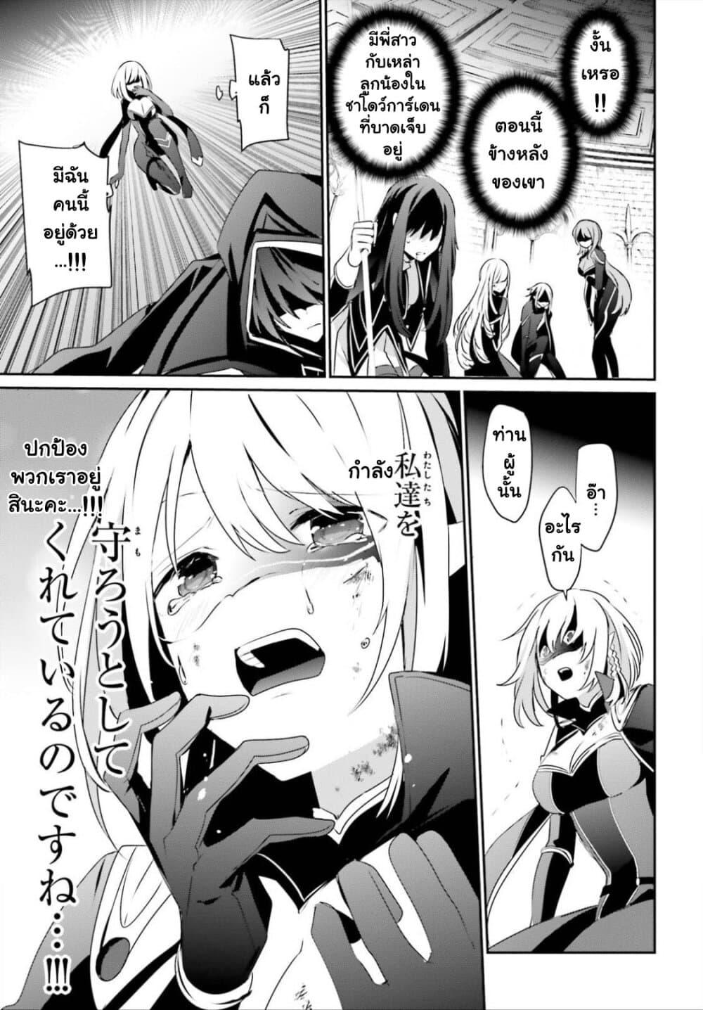 Kage no Jitsuryokusha ni Naritakute! อยากเป็นพลังในเงามืด Chap 32 - Next Chap 33