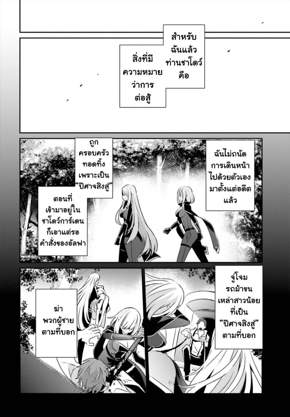 Kage no Jitsuryokusha ni Naritakute! อยากเป็นพลังในเงามืด Chap 32 - Next Chap 33