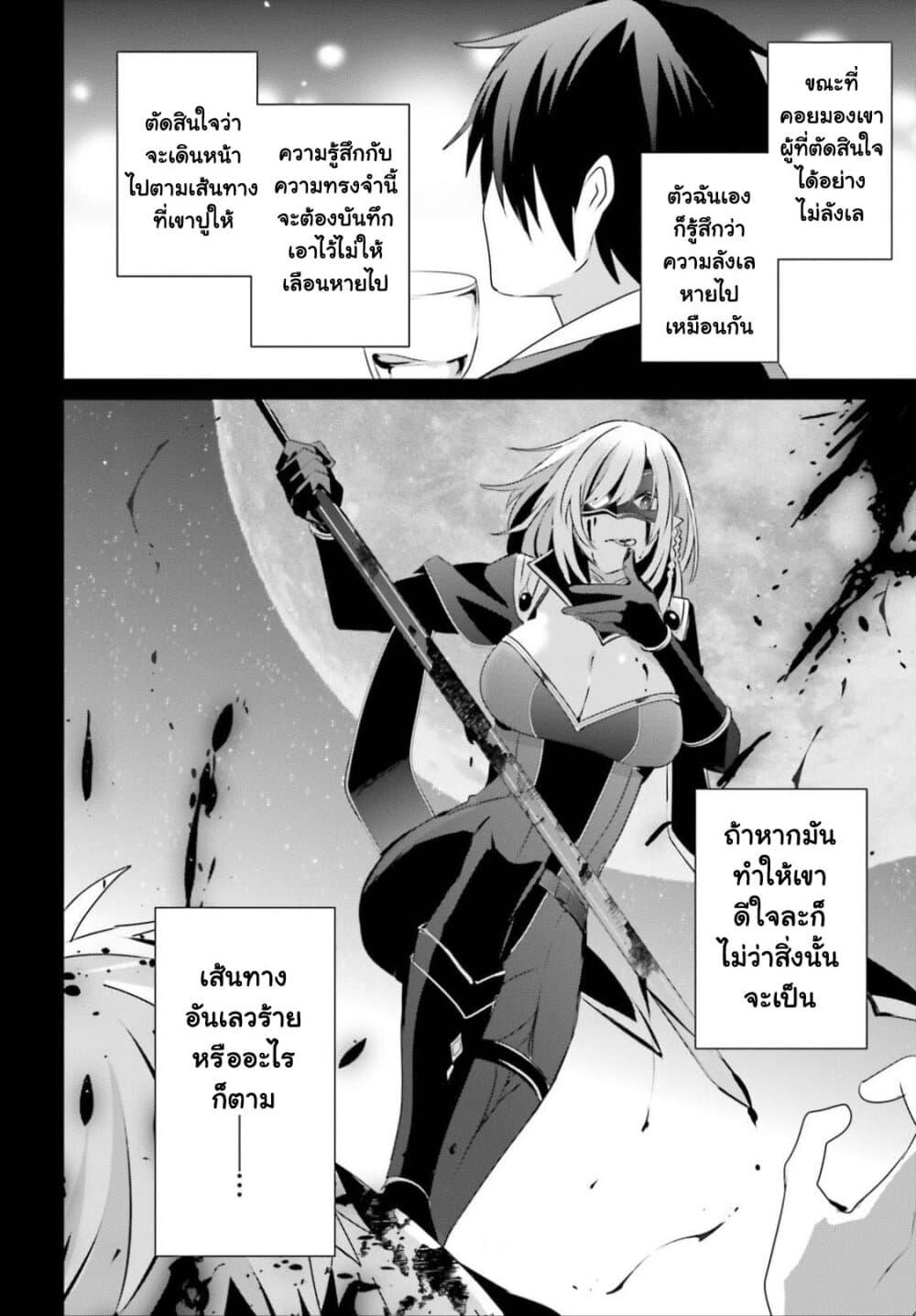 Kage no Jitsuryokusha ni Naritakute! อยากเป็นพลังในเงามืด Chap 32 - Next Chap 33