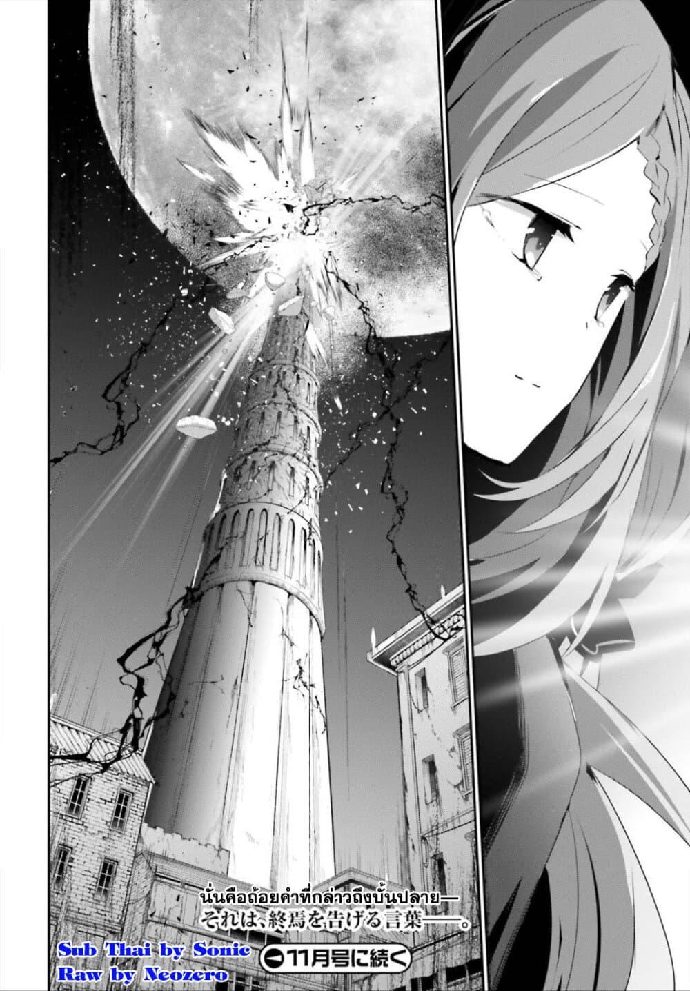 Kage no Jitsuryokusha ni Naritakute! อยากเป็นพลังในเงามืด Chap 32 - Next Chap 33