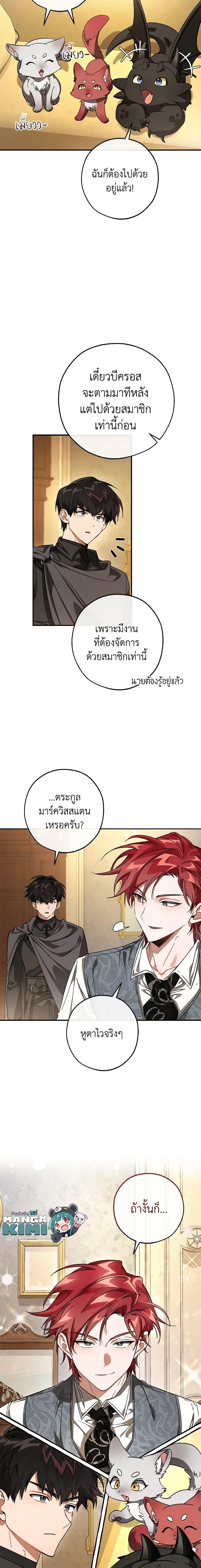Trash of the Count’s Family Chap 109 - Next Chap 110