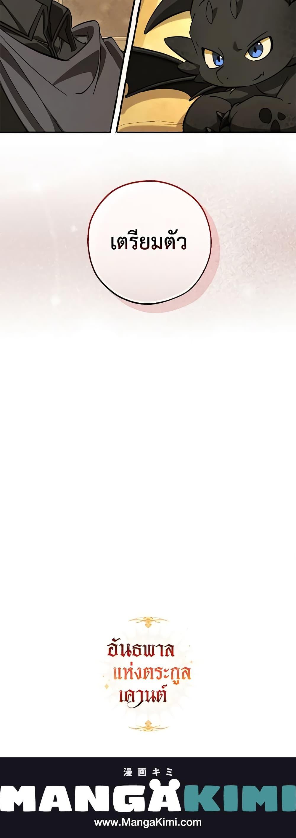 Trash of the Count’s Family Chap 109 - Next Chap 110