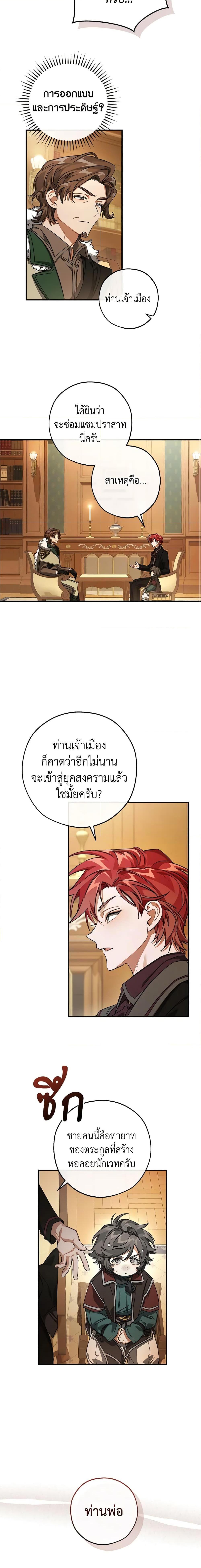 Trash of the Count’s Family Chap 109 - Next Chap 110