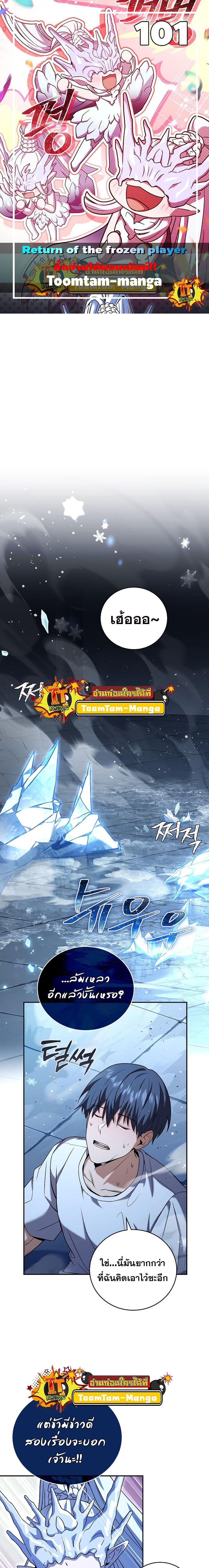 Return of the Frozen Player Chap 101 - Next Chap 102