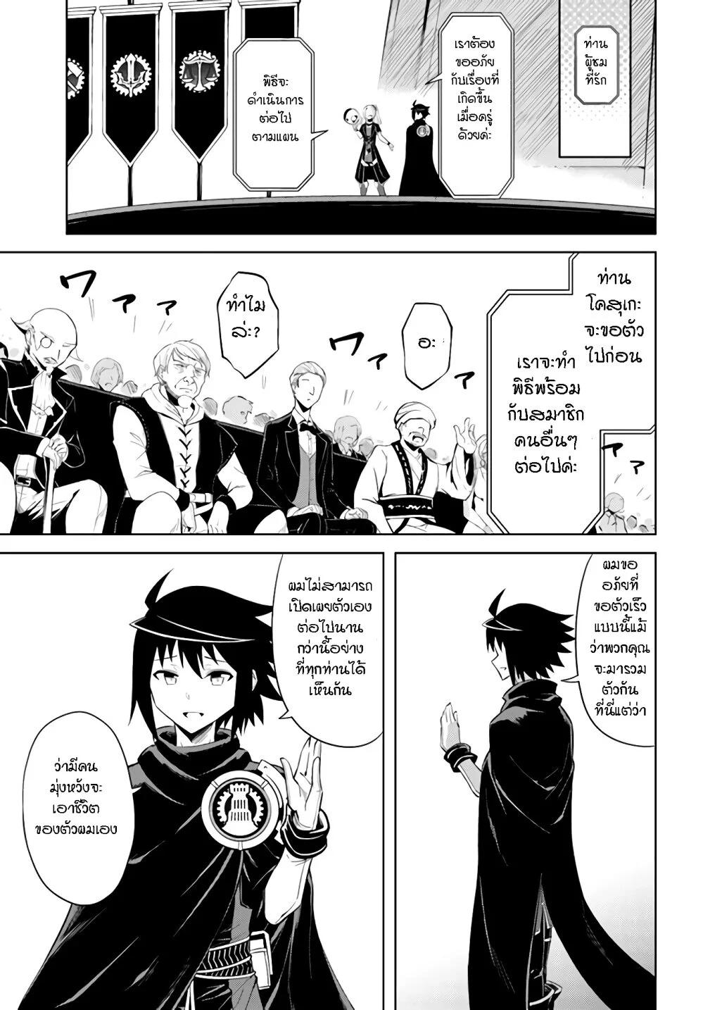 Tono no Kanri o Shite Miyou Chap 34 - Next Chap 35