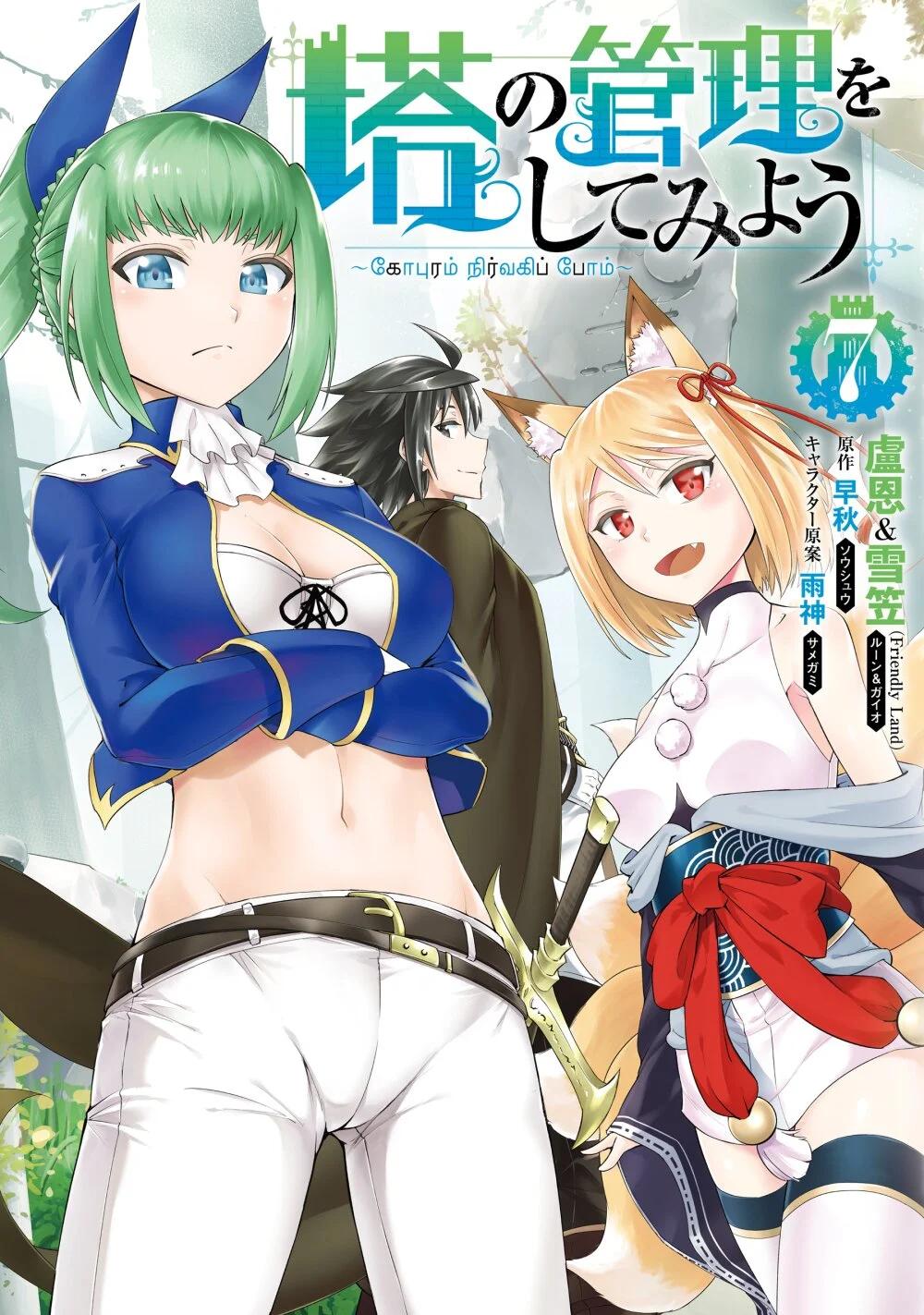 Tono no Kanri o Shite Miyou Chap 34 - Next Chap 35