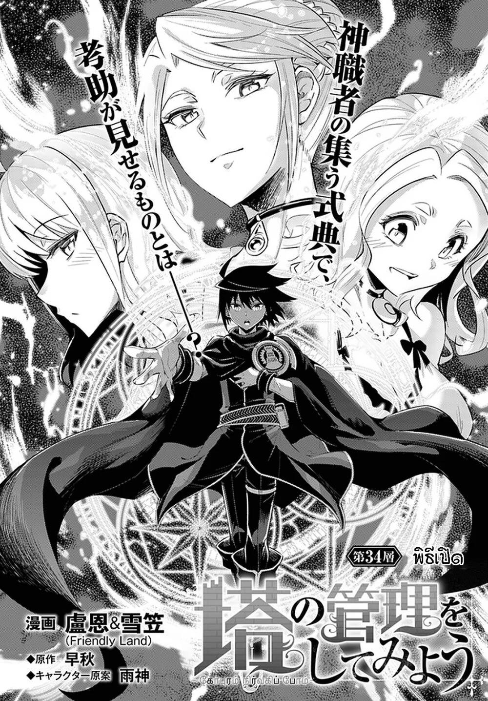 Tono no Kanri o Shite Miyou Chap 34 - Next Chap 35