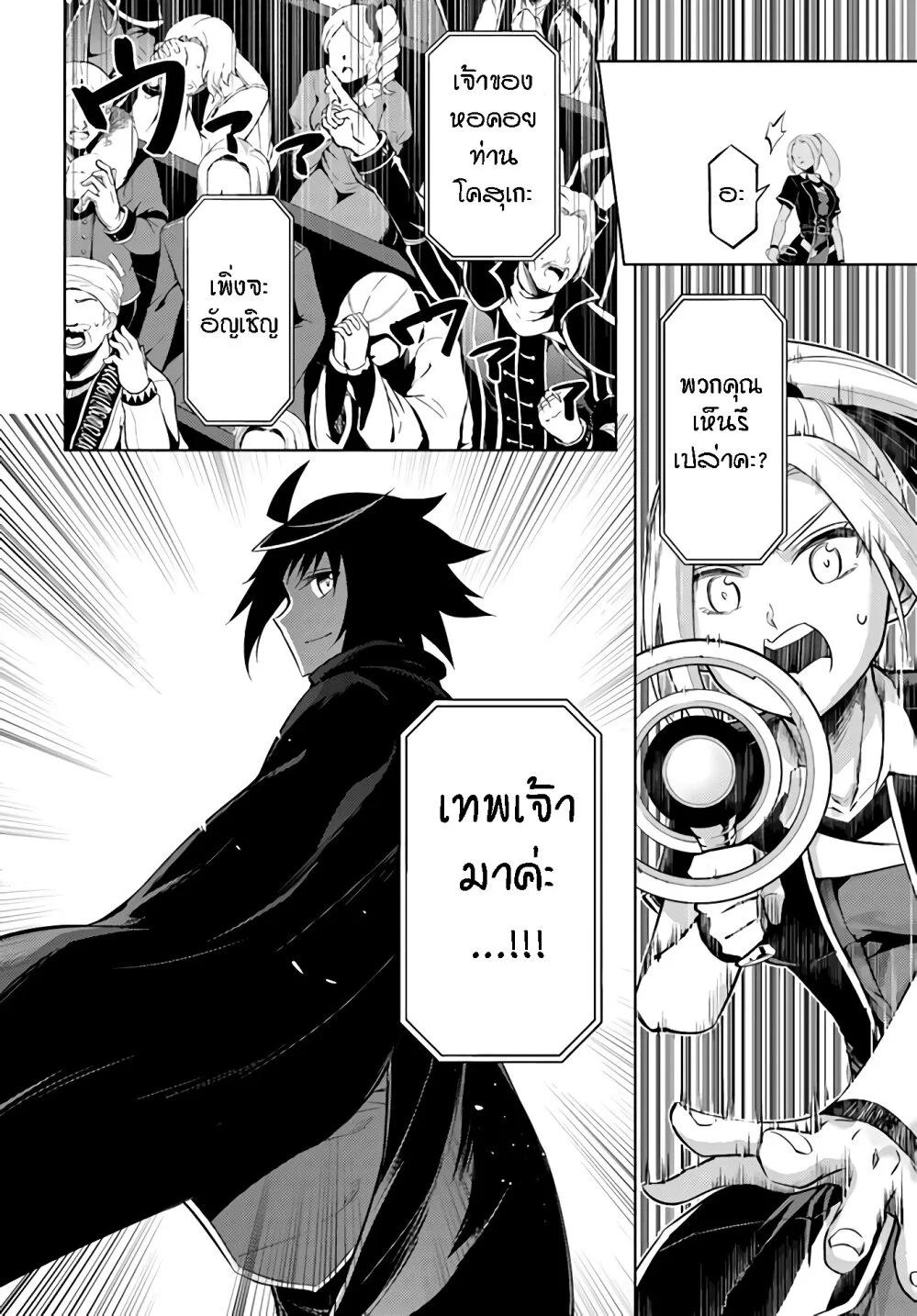 Tono no Kanri o Shite Miyou Chap 34 - Next Chap 35