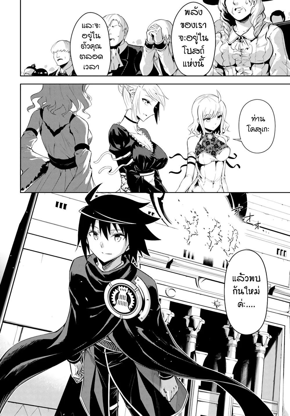 Tono no Kanri o Shite Miyou Chap 34 - Next Chap 35