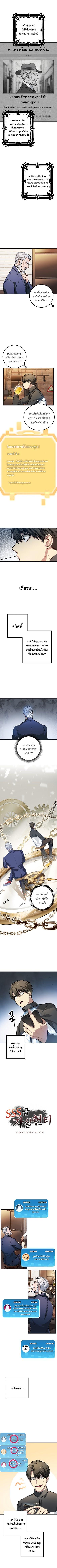 SSS-Class Suicide Hunter Chap 5 - Next Chap 6