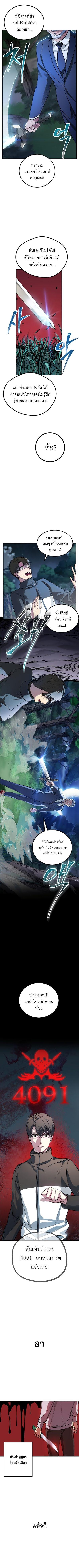 SSS-Class Suicide Hunter Chap 5 - Next Chap 6