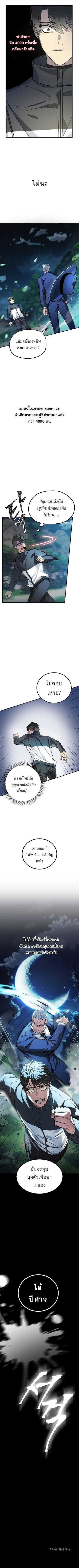 SSS-Class Suicide Hunter Chap 5 - Next Chap 6