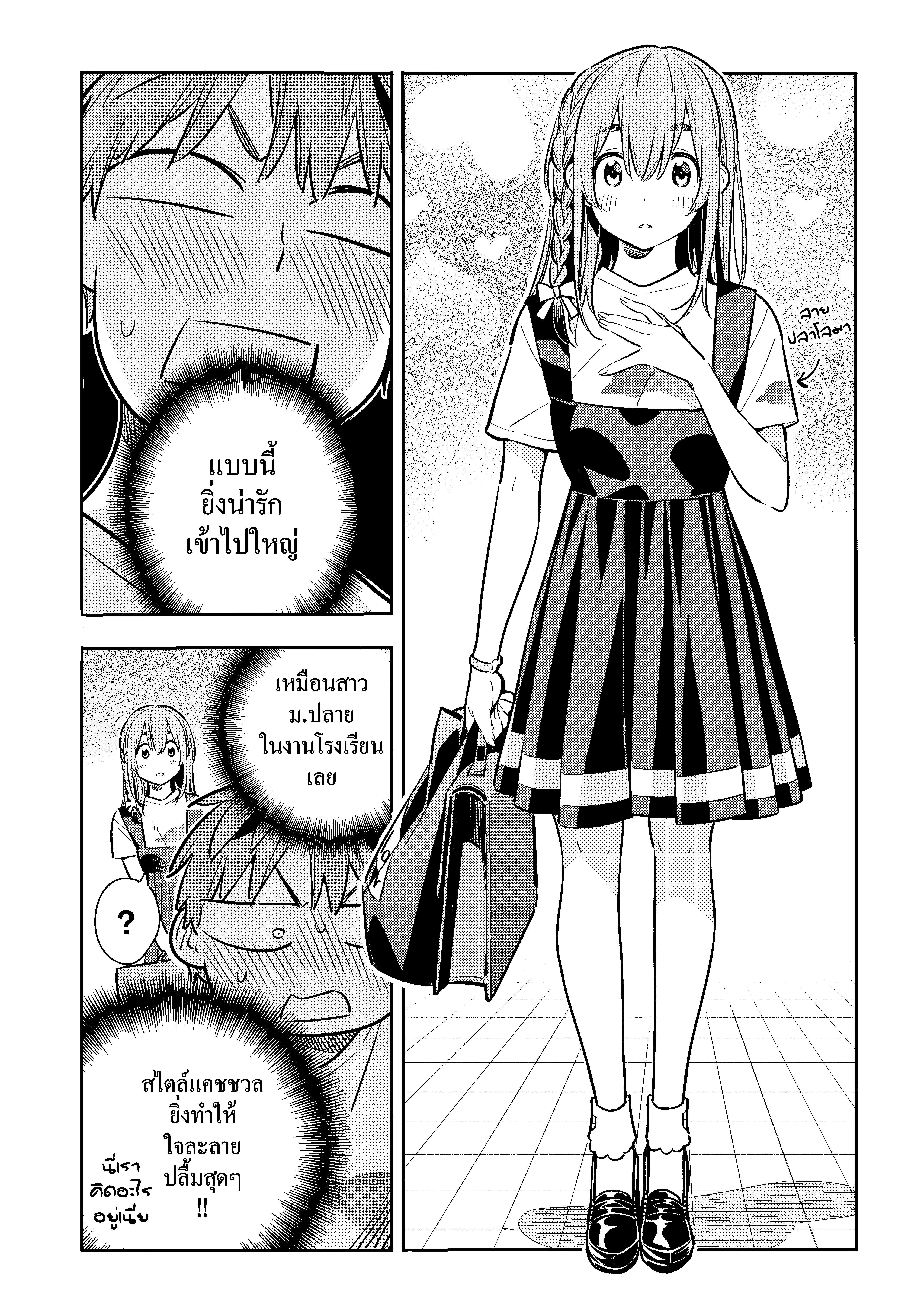 Kanojo Okarishimasu – สะดุดรักยัยแฟนเช่า Chap 96 - Next Chap 97