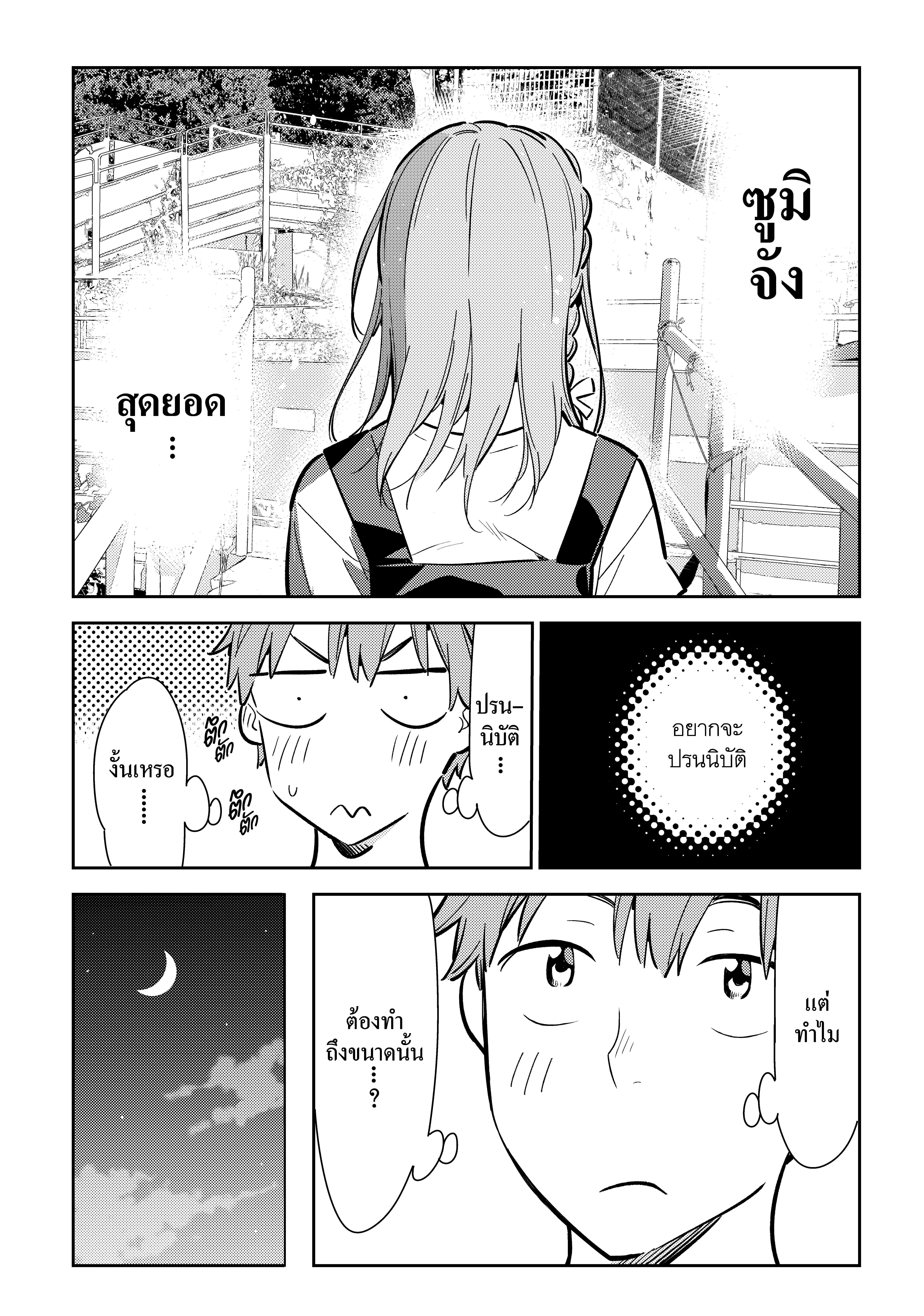 Kanojo Okarishimasu – สะดุดรักยัยแฟนเช่า Chap 96 - Next Chap 97