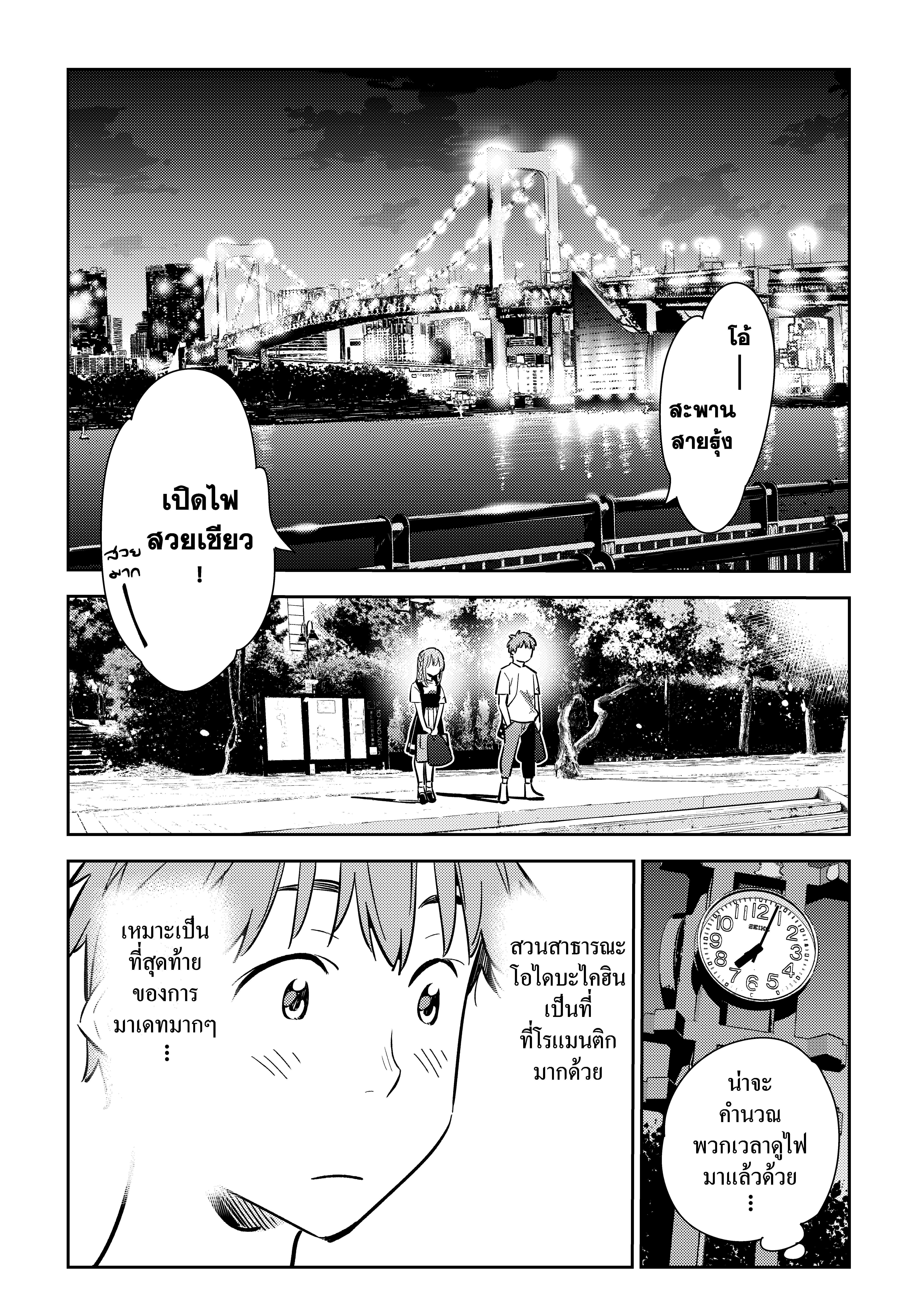 Kanojo Okarishimasu – สะดุดรักยัยแฟนเช่า Chap 96 - Next Chap 97