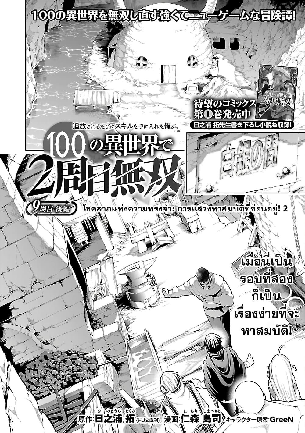 Tsuihousareru Tabi ni Skill wo Te ni Ireta Ore ga, 100 no Isekai de 2-shuume Musou Chap 9.2 - Next Chap 10.2