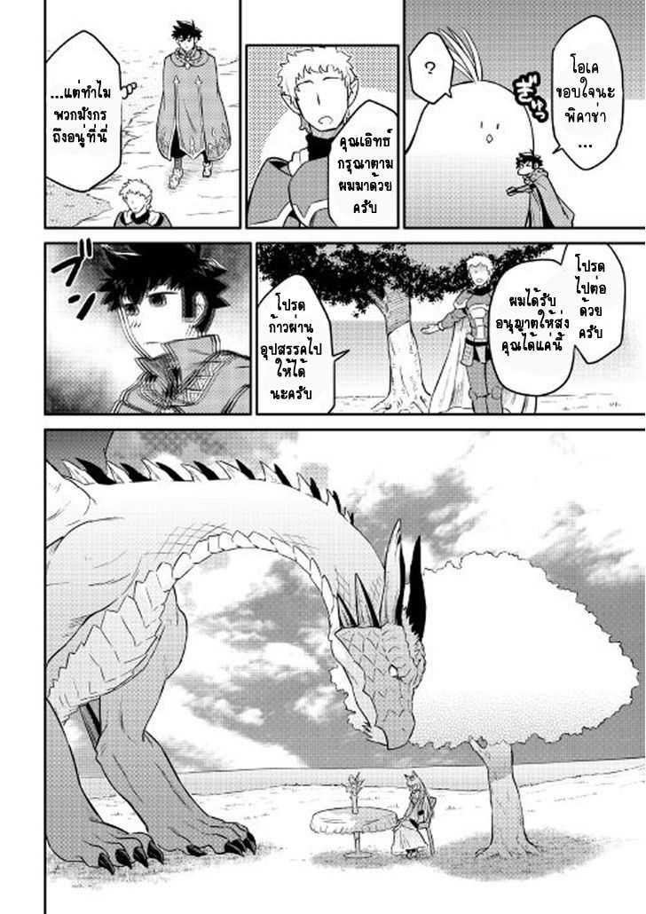 Toaru Ossan no VRMMO Katsudouki Chap 31 - Next Chap 32